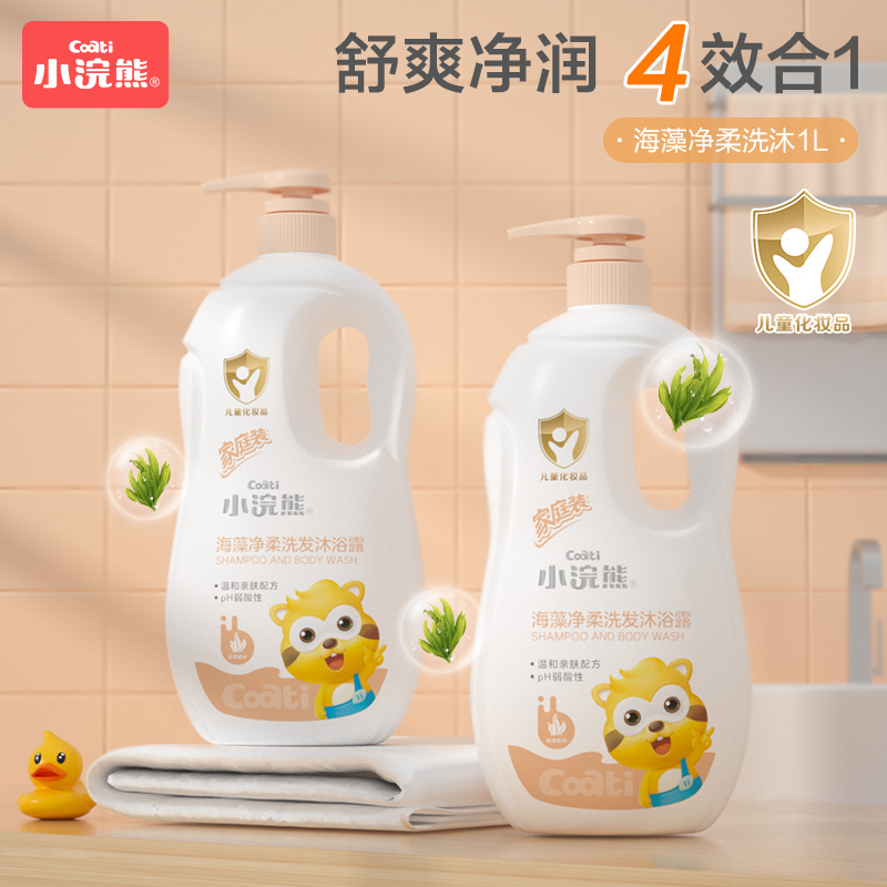Little raccoon children's shower milk shampoo two-in-one baby washing and nursing special infants and young children new born bathing and gentle