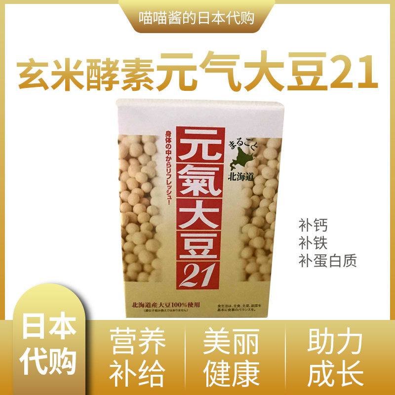 Japan Hokkaido Xuanmi Enzyme Organic Soybean Powder (Yuanqi 21) Natural mellow