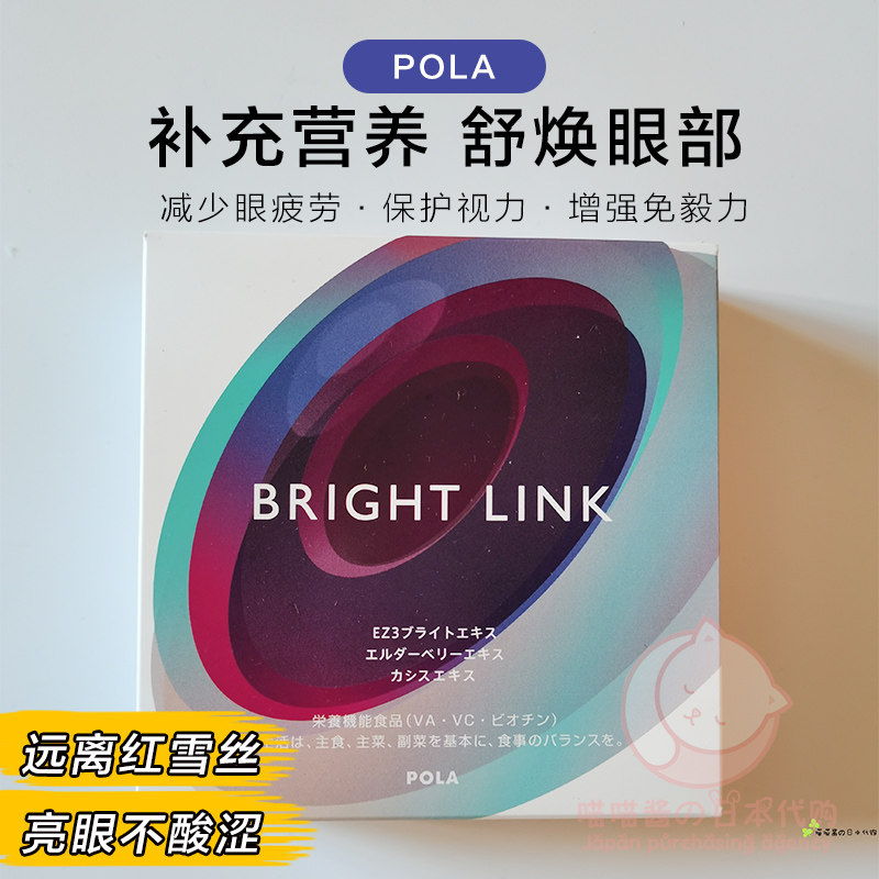 Japan POLA Baoli CLEARVIEWFOCUS Eye Pills 180 pola Eye Pills for 3 Months