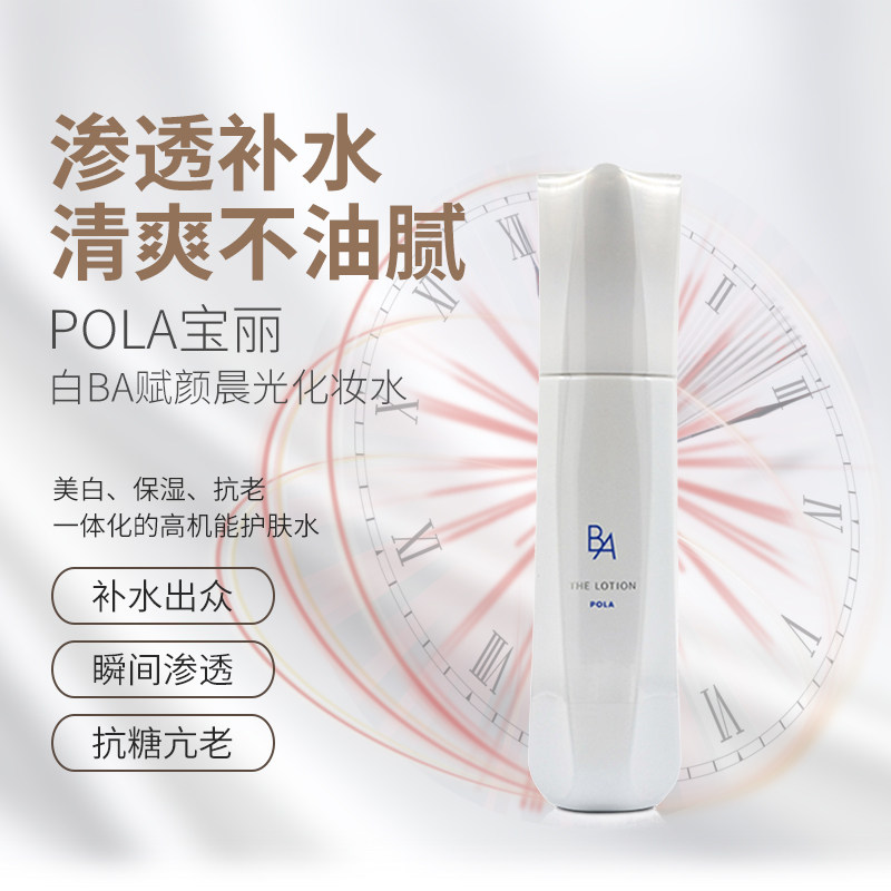 Japan POLA Baoli Biai Fu Yan Chenguang Makeup White BA Toner