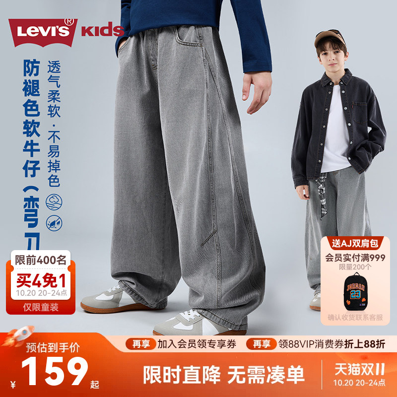 Levis Children's Clothing 2026 Autumn New Boys' Curved Jeans Soft Denim Loose Wide-Leg Pants Levis Children's Clothing 2026 Autumn New Boys' Curved Jeans Soft Denim Loose Wide-Leg Pants