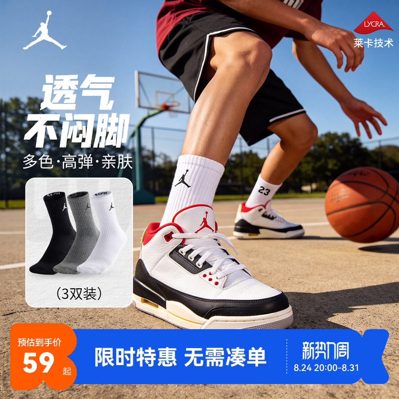 [Three Pairs Pack] Jordan Sports Socks Unisex Jumpman Logo Youth Long Socks Basketball Socks Set
