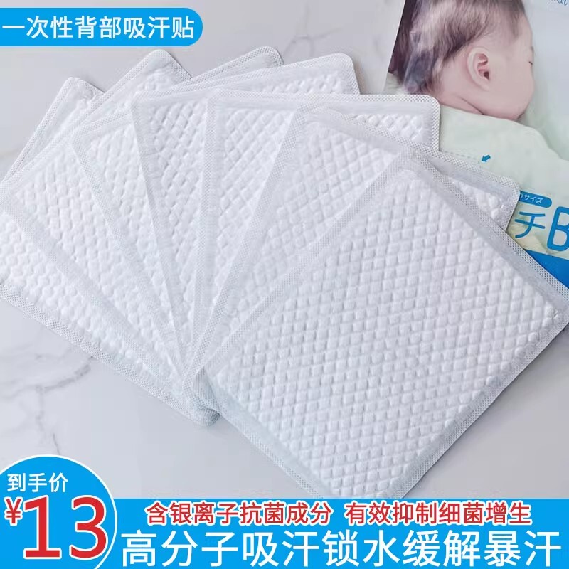 Japanese-Style Seamless Back Sweat-Absorbing Patch, High-Molecular Sweat-Absorbing Towel, Unisex, Anti-Sweat Back Pad, Ultra-Thin