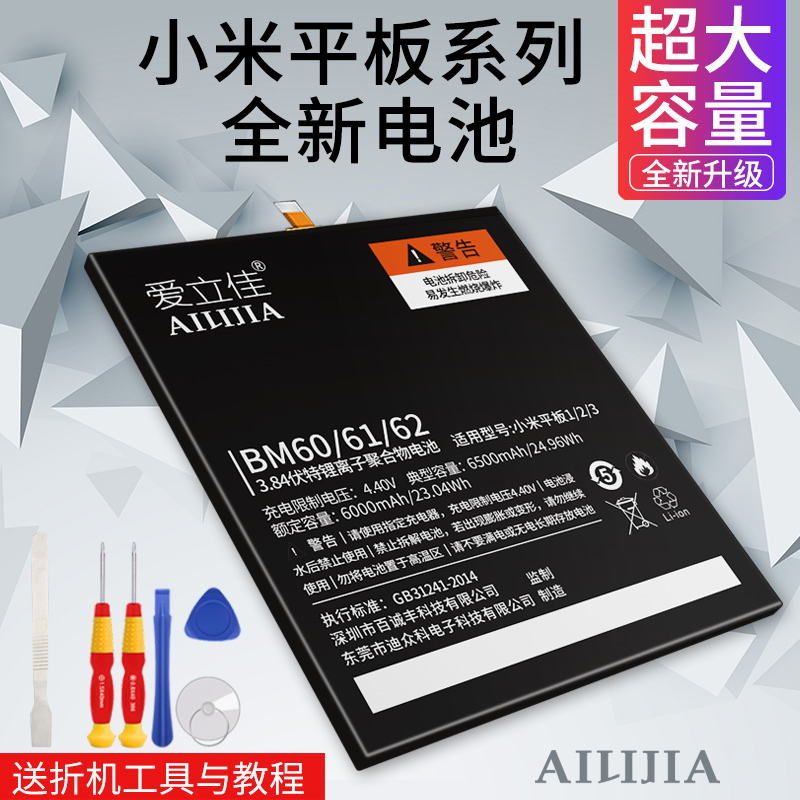 Love Lijia suitable for Xiaomi tablet 2 battery Xiaomi tablet 1 2 34 Gen bm60 brand new 2015716bm61 4plus 4plus bm62pad computer mobile phone