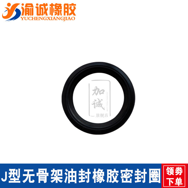 J型无骨架油封210/220/230/240*245*255*250*260*265*275*18