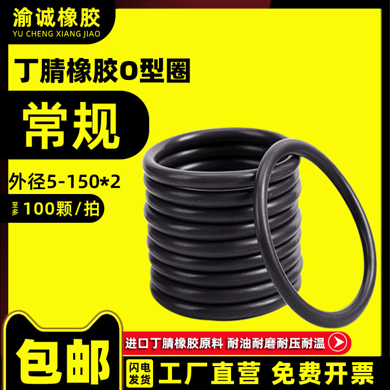 线径2mm*外径5-150mm丁腈橡胶O型密封圈耐磨防水油封气阀皮圈大全