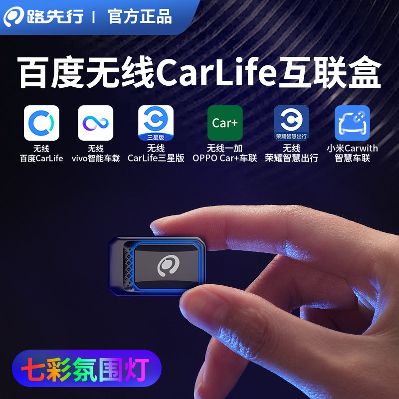 百度CarLife无线盒子转CarPlay，小米CarWith三星安卓车机互联神器！-车机互联转换盒-淘宝好物网