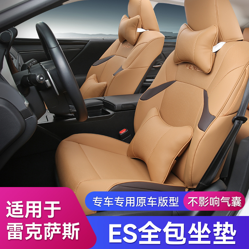 Lexus es200 fully surrounded seat cover es300h cushion interior accessories modified es260 seat cover decoration