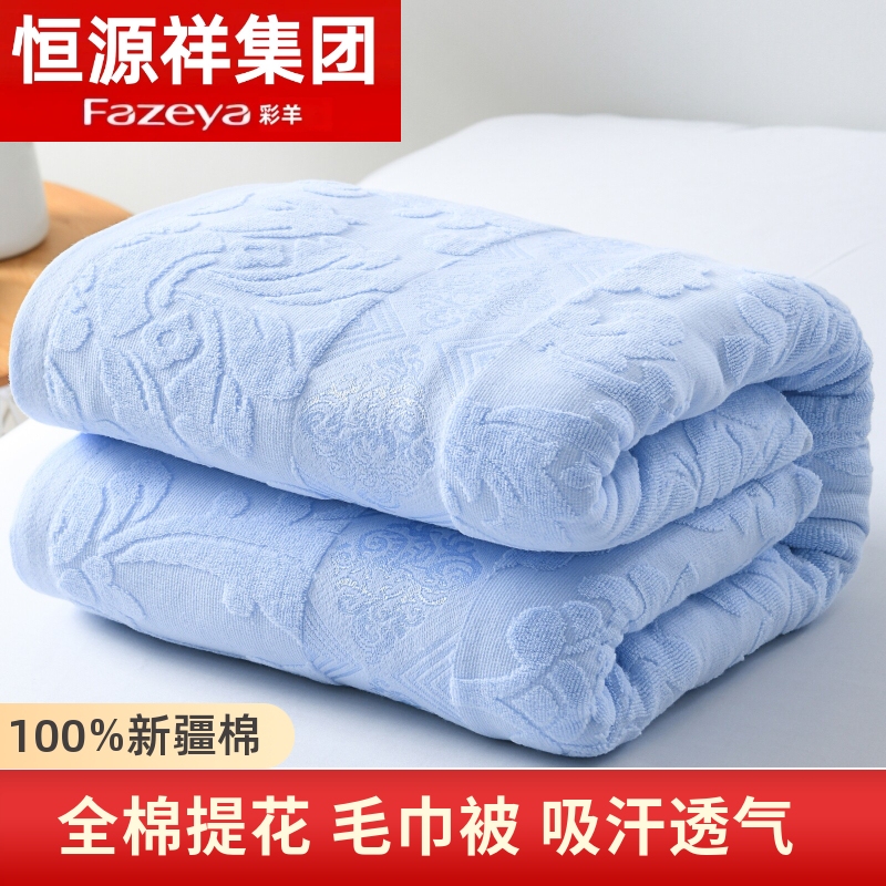 Hengyuanxiang Group Caishang All-Cotton Towel Blanket, Pure Cotton Traditional Towel Blanket, Summer Air-Conditioning Blanket, Thin Summer Cooling Blanket