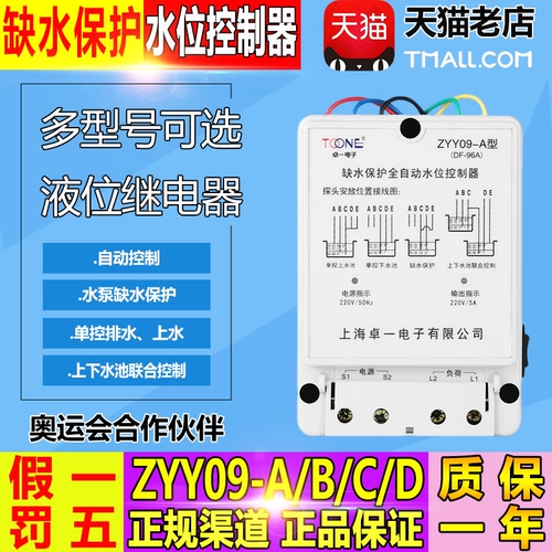 Zhuo Yi Полностью автоматический контроллер уровня воды/DF-96A насосной бассейн/реле уровня жидкости ZYY09-A B C D