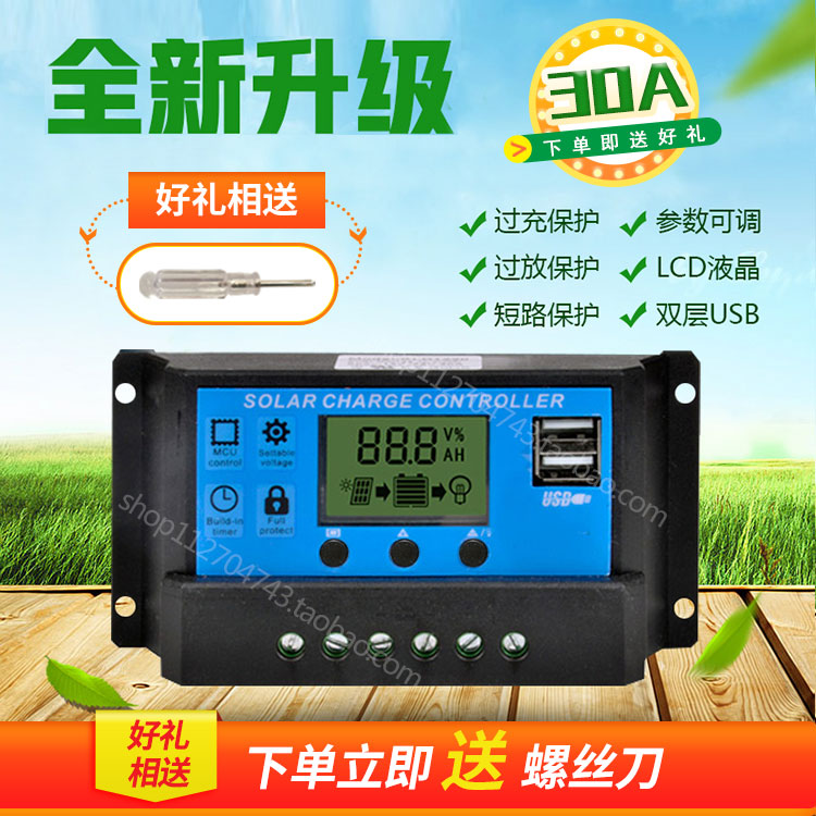 Solar controller Fully automatic Universal 30A12v--24v street lamp photovoltaic power generation controller home