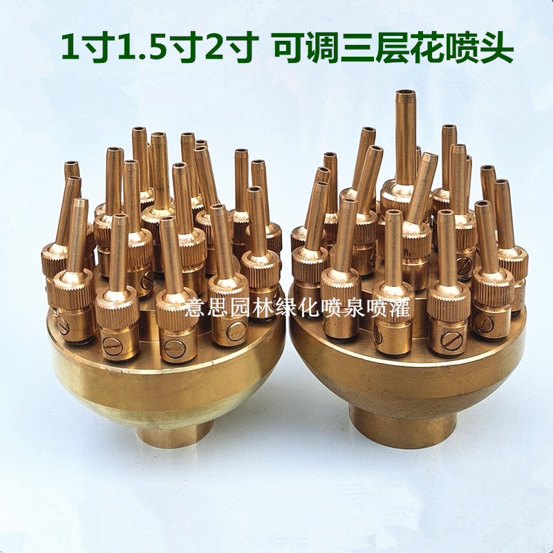 1 inch 1 inch and a half 2 inch all-copper universal adjustable three-layer flower fountain nozzle courtyard square waterscape landscape garden