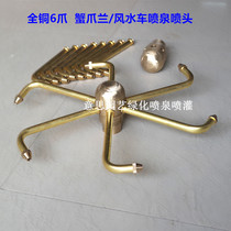 1 inch 8 claw crab claw orchid fountain head automatic Rotating nozzle 6 claw water windmill nozzle fountain water landscape all copper