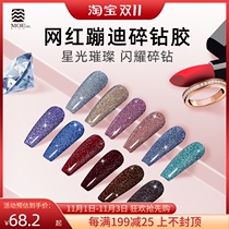 Japan MOE Net red flash drill glue nail nail drill Super Flash Polish glue 2021 new trampoline reflective glue