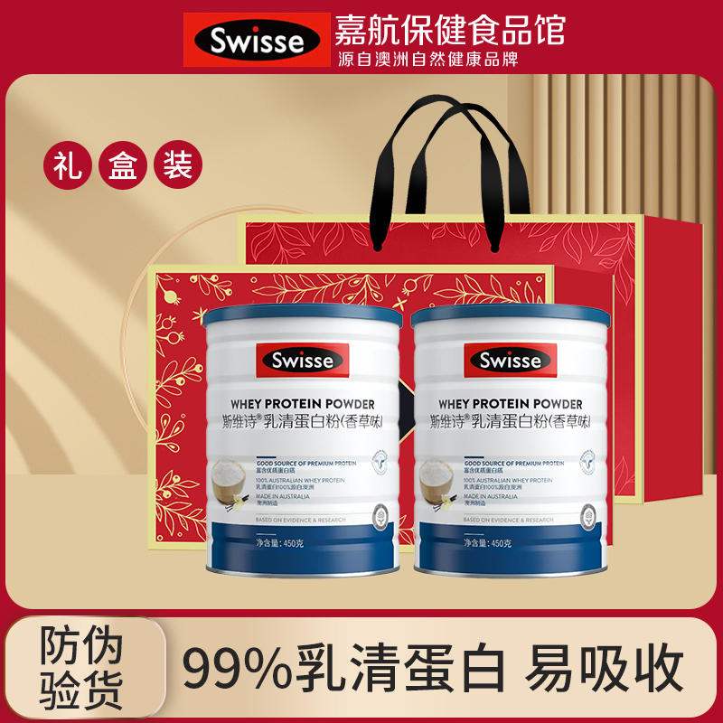 Imported Swisse Whey Protein 2 Cans Gift Box Set, Ideal for Gift Giving, 450g Two-Pack