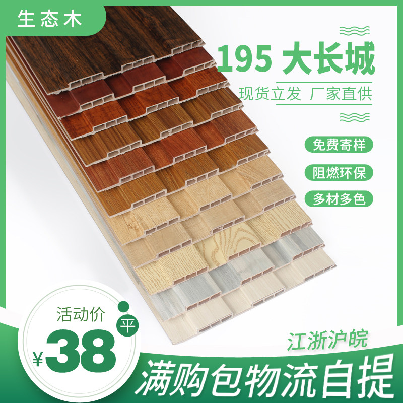 Ecological Wood 195 Great Great Wall Board Green Wood Suspension Ceiling Wall Ceiling Wall Ceiling Wall Ceiling Wall Dress Wall Panel decorative plate material