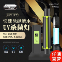 Qianhu OF fish tank UV lamp diving germicidal lamp fish pond ultraviolet lamp sterilization lamp aquarium water algae removal water purification to Green