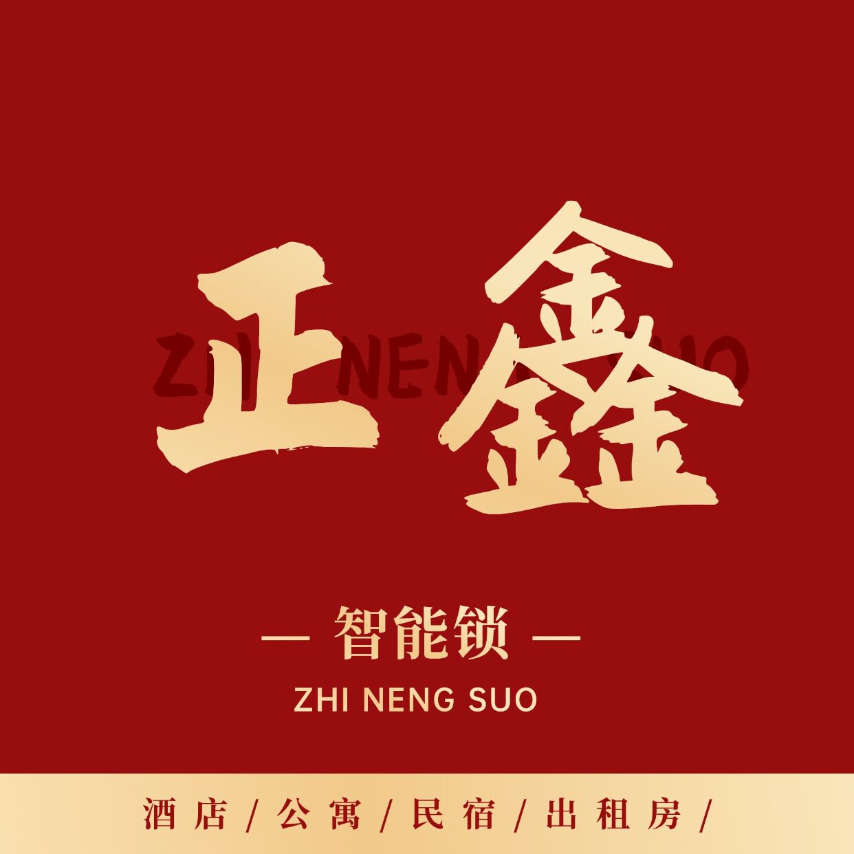 正鑫智能锁企业店