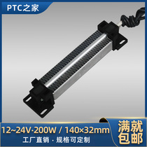 12V 12V 24V 200W Insulation type Ceramic PTC Air electric heaters Heating sheet warmer accessories 140 * 32
