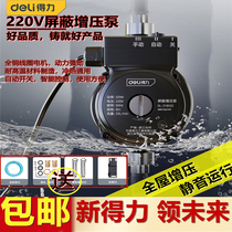 Deli booster pump 220V household automatic silent hot and cold water booster pump shield booster pump DL-ZYB200