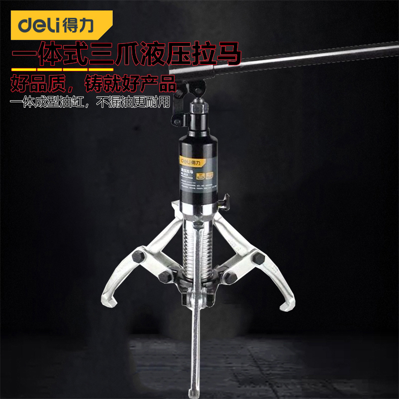 Deli integrated hydraulic puller 5T ton three-jaw two-jaw bearing removal puller tool DL-ZL5