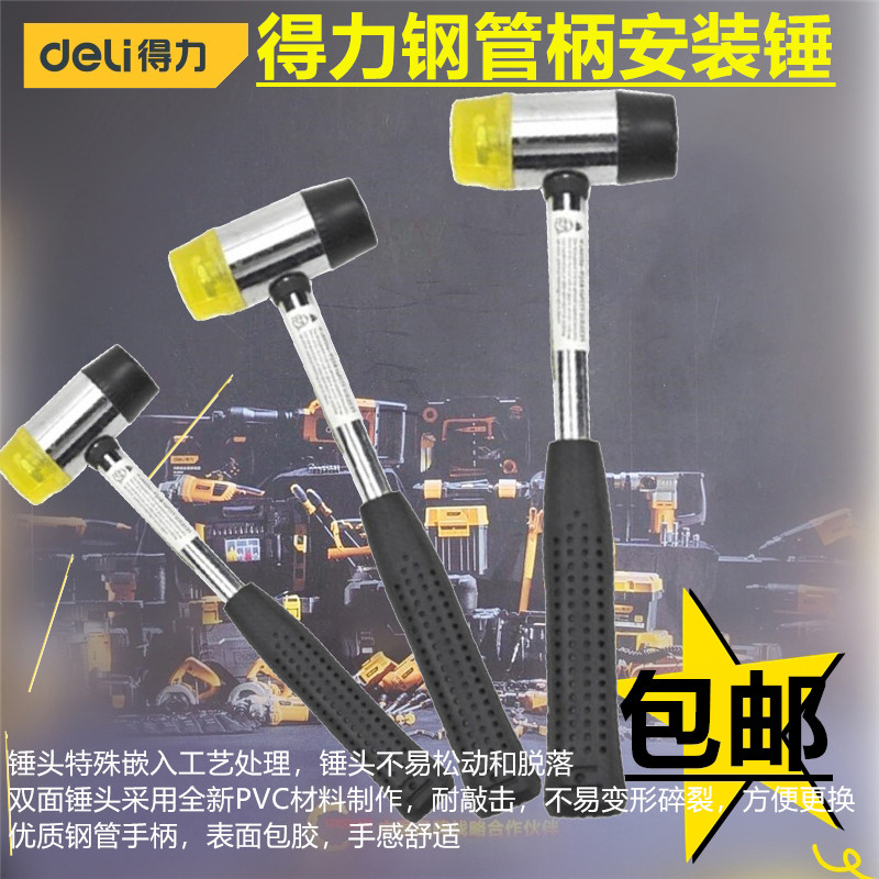 Powerful steel pipe handle installation hammer rubber hammer small rubber hammer rubber hammer nylon hammer hammer DL5330 DL5335
