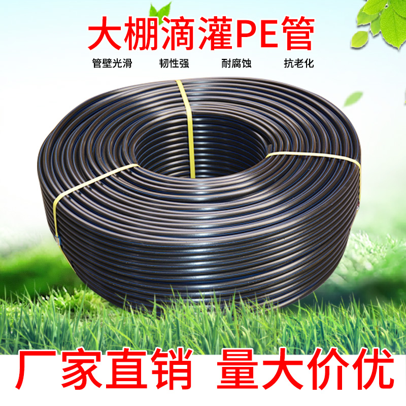 PE pipe greenhouse orchard 25 drip irrigation pipe 16 pipe 50 irrigation 20 micro spray belt 32 spray irrigation 63 nozzle 40pe pipe