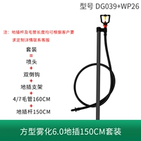 Основанная атомизация 6.0 подключен 150 -см набор DG039+WP26