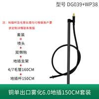 Медный выход 150см Установите DG039+WP38