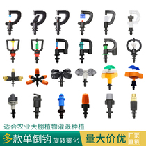 Sprayer micro spray greenhouse upside down dust cooling atomization automatic rotating spray irrigation 360 flower watering device drip irrigation pipe