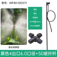 Черный 4 выходы 6,0 диаметром вставка 50 см WP40+DG571