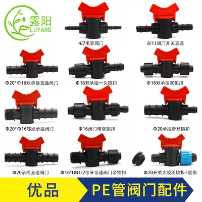 PE pipe drip irrigation pipe capillary nozzle connection fittings irrigation barbed joint with valve leak prevention valve