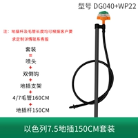 Израиль 7.5 Земля, вставленная 150 см, набор DG040+WP22