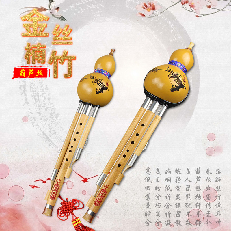 Playing type golden silk Nanzhu Yunnan beginner musical instrument three-tone gourd silk detachable c-down b-tune g-tune f-tune good sound quality