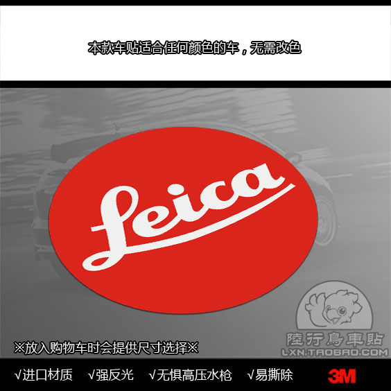 S728 Leica Sticker for Photography Enthusiasts, 3m American Imported Reflective Film for Making Car Stickers