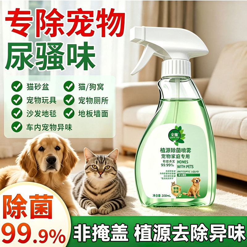 Plant-Based Antibacterial Spray for Pets, Deodorizing and Antibacterial for Cats and Dogs, Household Environment Cleaner, Pet Deodorizing Spray Type