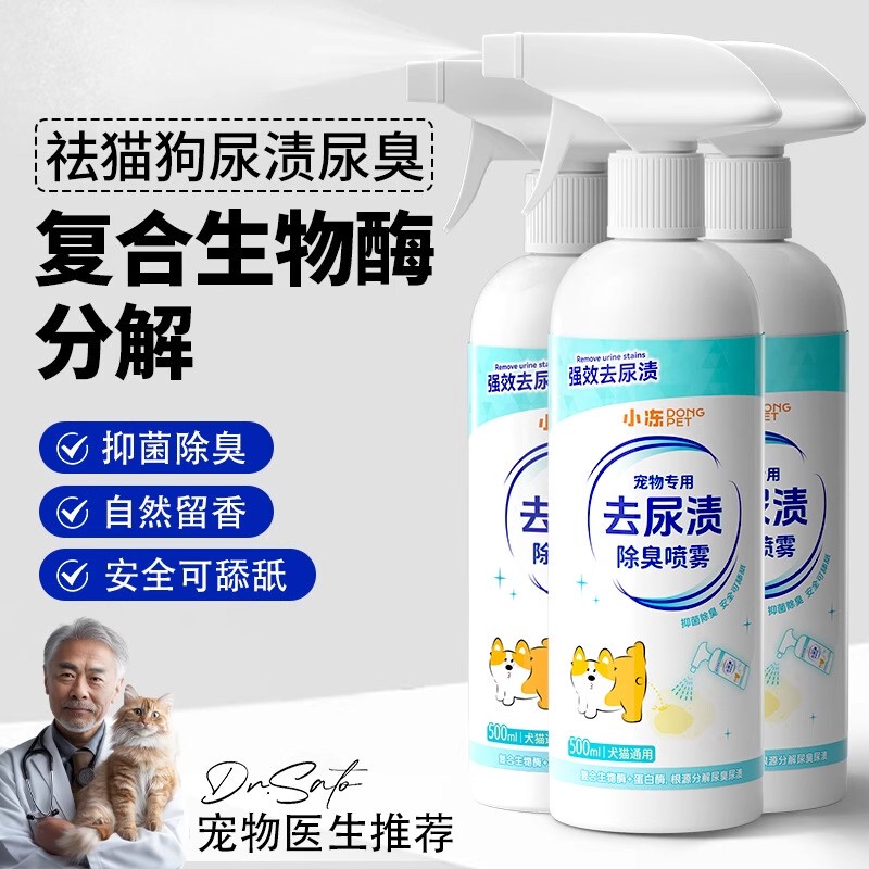Pet Urine Stain Removal and Deodorizing Spray, Cat Urine Decomposer, Cat Urine Odor Removal Product, Removes Urine Odor and Decomposes Urine Odor Pet Urine Stain Removal and Deodorizing Spray, Cat Urine Decomposer, Cat Urine Odor Removal Product, Removes Urine Odor and Decomposes Urine Odor