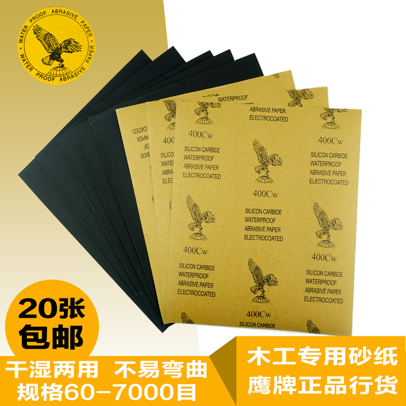 Goods Eagle brand sandpaper polishing sandpaper 600 1000 5000 water mill sandpaper