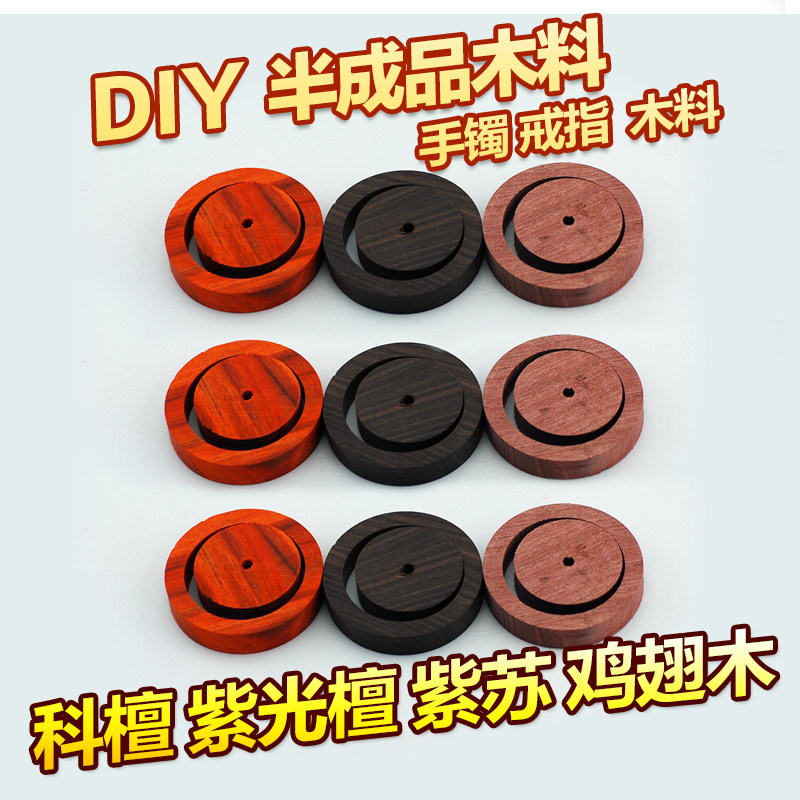 Yila wooden bracelet DIY semi - finished wood bracelet material Cordanne Purple Su Chicken Wing wood