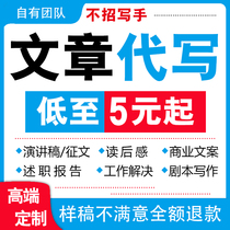 Ghostwriting writing ghostwriting speech writing work report work summary review copywriting script planning