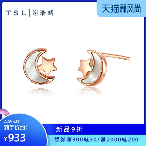 Tsl Xie Ruilin Sweet Dream 18K Золотые серьги Звездный месяц BAI Mother Sergrings Пара серьгов AG690