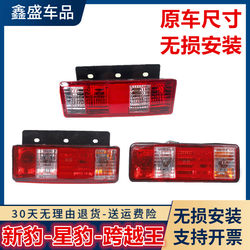 Changan New Leopard 리어 미 라이트 어셈블리 스타 레오파드 2 세대 크로싱 퀸 헤드 라이트 싱글 행 더블 행 트럭에 적합