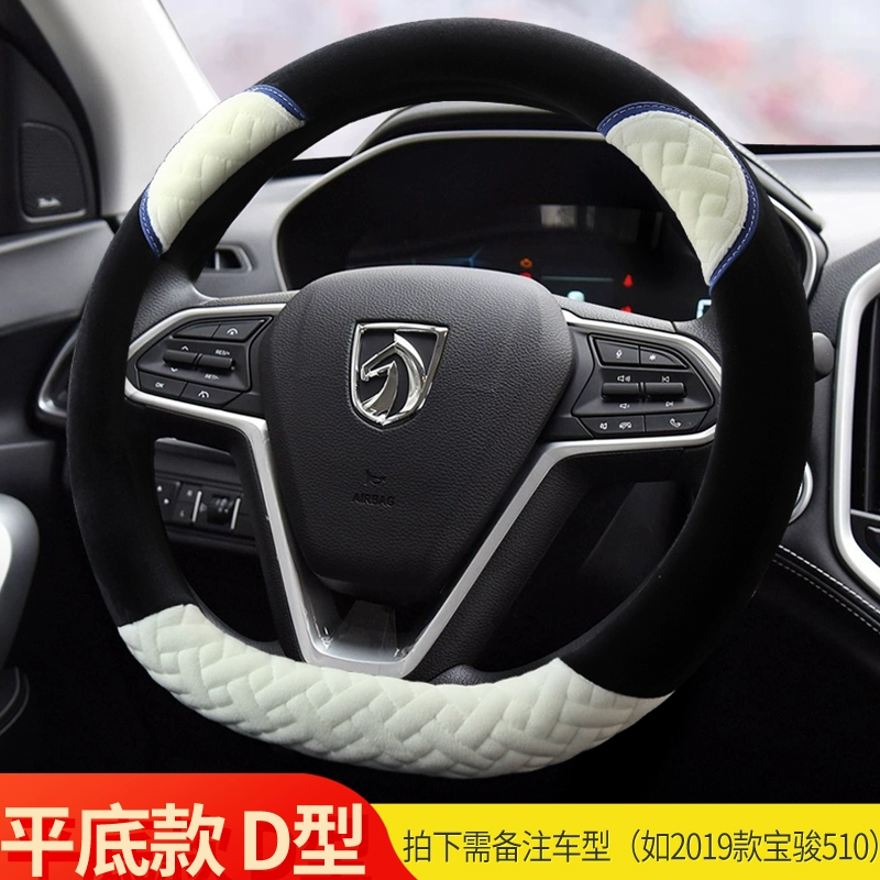 Baojun 510 530560310W330360630730 Lechi nữ dễ thương mùa đông sang trọng bọc vô lăng xe hơi dây curoa ô tô bình dầu trợ lực bằng khí nén 