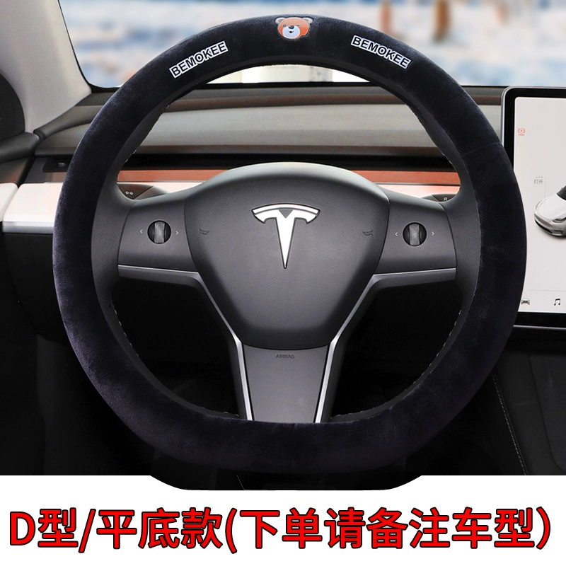 Bọc vô lăng ô tô Tesla ModelY Model3 ModelS mùa đông tay ấm loại D Tay nắm đáy phẳng cách thay dây curoa ô tô mua vô lăng xe ô tô 