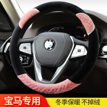BMW 320Li 525 528Li X1 series 2 Series 3 Series 5 series GT6 Series 7 series Winter female plush steering wheel cover