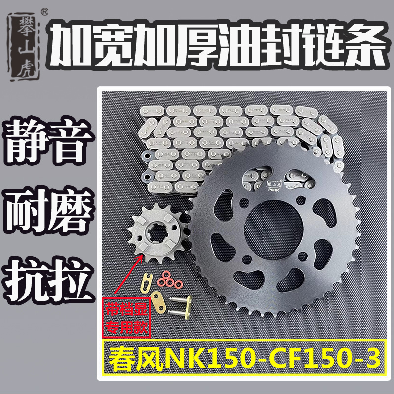 Applicable Spring Wind NK150-CF150-3 Climbing Tiger Tooth Disc Chain Disc Chain Wheel Oil Seal Chain Sleeve Chain Three Sets-Taobao