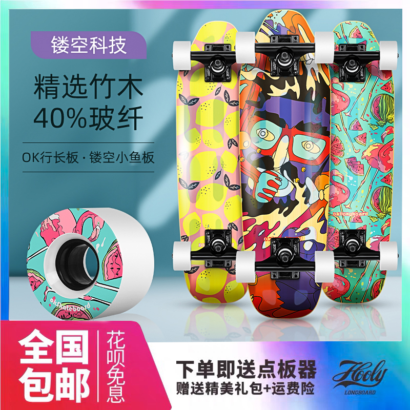 OK hollow fish plate brush street small fish board four-wheel adult road board male and female skateboard HOOLY long plate store