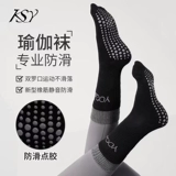 Нескользящие спортивные демисезонные удерживающие тепло носки для йоги для спортзала, средней длины