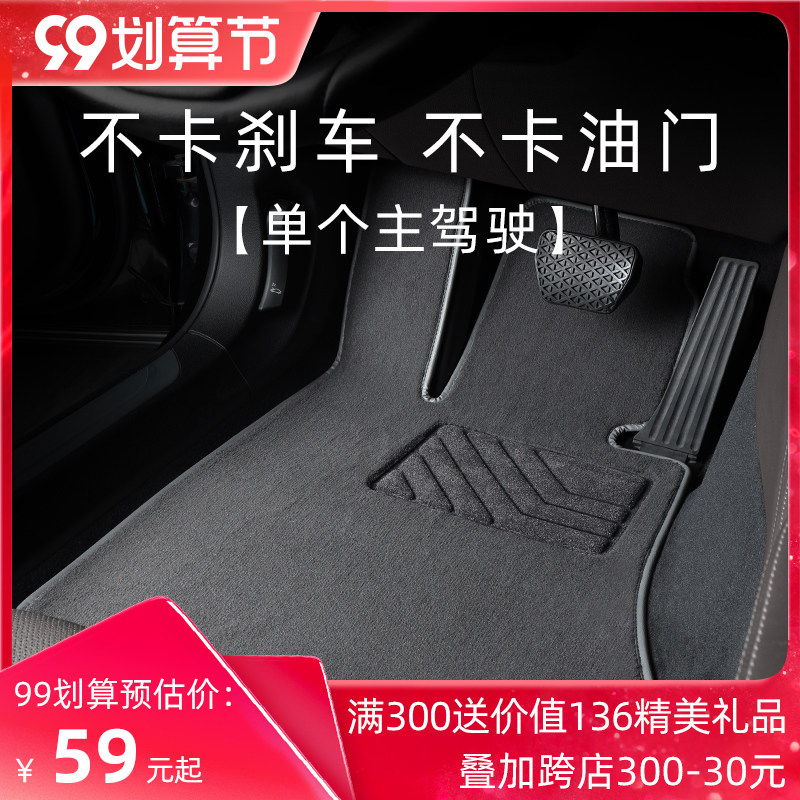 Car foot pad Main Driving foot pad single chip main driving room co-driver special car foot pad single carpet original factory