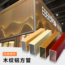 Wood grain aluminum square tube aluminum square tube aluminum alloy square tube profile four-sided aluminum square tube screen partition rectangular square tube decoration